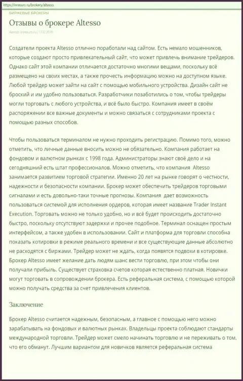 Материал о FOREX брокерской компании АлТессо Ком на онлайн ресурсе InResurs Ru
