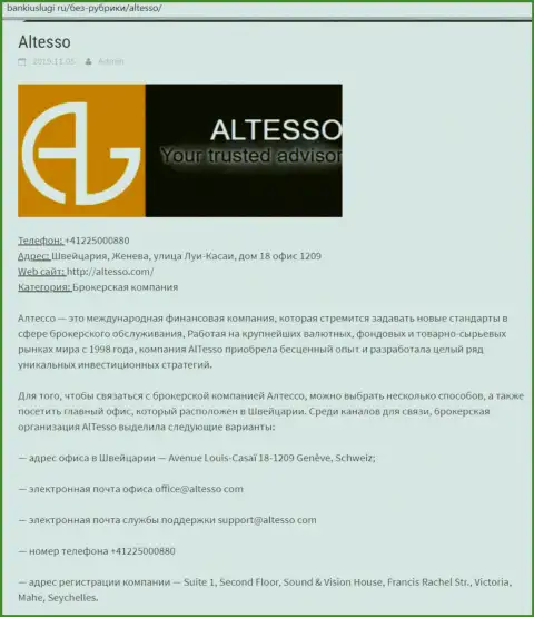Информация о FOREX компании АлТессо на online-источнике банкиуслуги ру