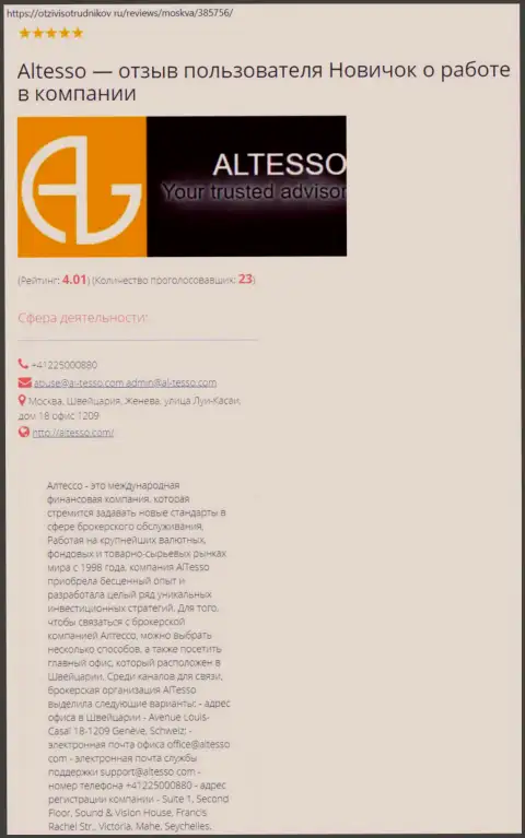 Статья об Форекс компании АлТессо на сервисе otzivisotrudnikov ru