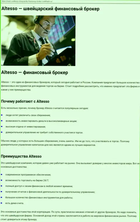 Информация о брокерской организации Altesso на сервисе Inask Ru