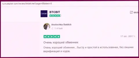 Положительные отзывы об обменном онлайн пункте BTCBIT Sp. z.o.o на онлайн-сервисе trustpilot com