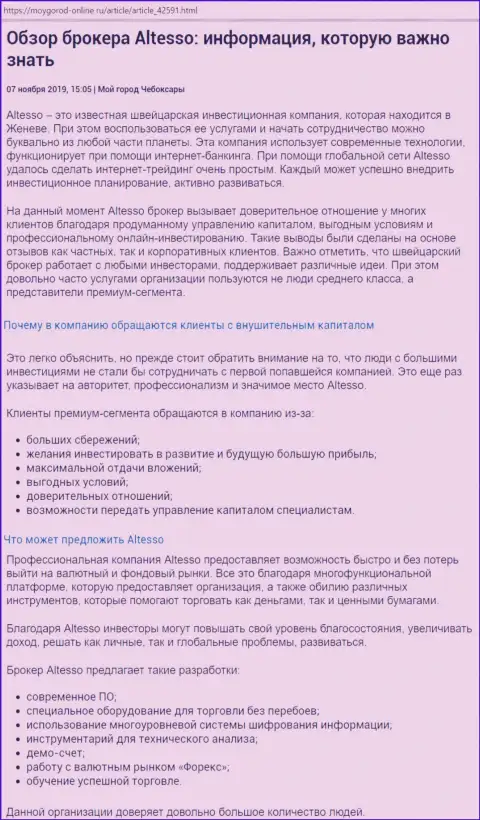 Информация о Форекс дилере АлТессо на веб-ресурсе MoyGorod-Online Ru