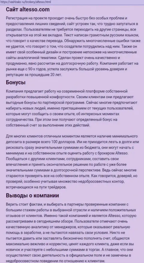 Статья о форекс компании АлТессо Ком на online-ресурсе vashbaks ru