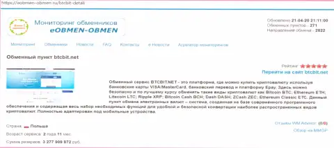 Справочная информация об компании BTCBIT Net на веб-сайте Еобмен Обмен Ру