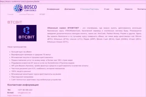 Информационная справка об обменнике БТЦБИТ на онлайн-источнике боско-конференсе ком