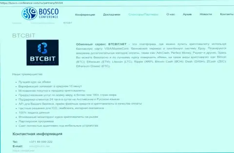 Справочная информация об обменнике BTC Bit на online ресурсе Боско-Конференсе Ком
