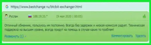 Данные про обменник BTCBit на online-ресурсе бестчендж ру