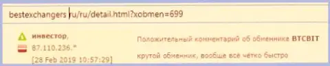 Об обменнике BTCBit на онлайн-сайте bestexchangers ru