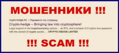 Crypto-Hedge Ltd - это ЖУЛИК !!! SCAM !