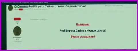 Гневный комментарий, в котором игрок онлайн-казино ReelEmperor предупреждает, что они МОШЕННИКИ !!!