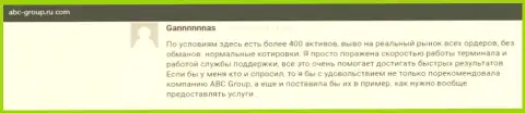 Пользователи поделились своими мнениями о Forex дилинговом центре ABC Group на сайте abc-group ru com