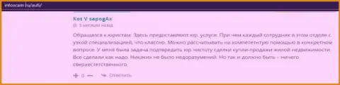 Ещё рассуждения реальных клиентов консалтинговой организации AcademyBusiness Ru на веб-портале Инфоскам Ру