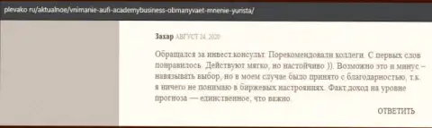 Сайт plevako ru представил посетителям информацию о консалтинговой компании ООО АУФИ