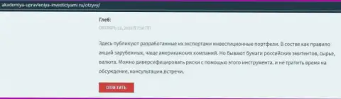Информационный сервис akademiya upravleniya investiciyami ru представил отзывы клиентов компании AUFI