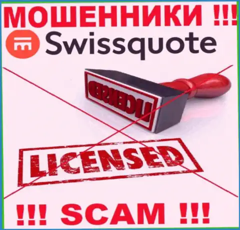 Мошенники Swiss Quote промышляют незаконно, так как не имеют лицензии !!!