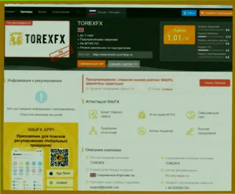 ЖУЛЬНИЧЕСТВО, ЛОХОТРОН и ВРАНЬЕ - обзор мошенничества компании TorexFX