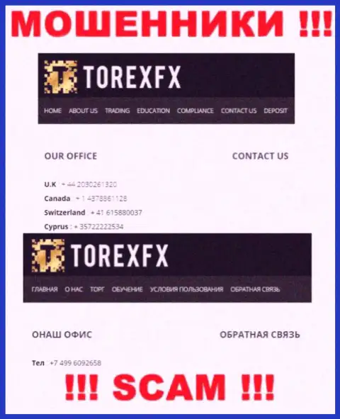 В запасе у ворюг из организации TorexFX 42 Marketing Limited имеется не один номер телефона