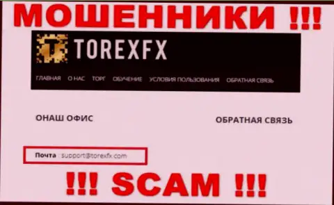 На официальном сервисе преступно действующей организации TorexFX расположен данный е-мейл